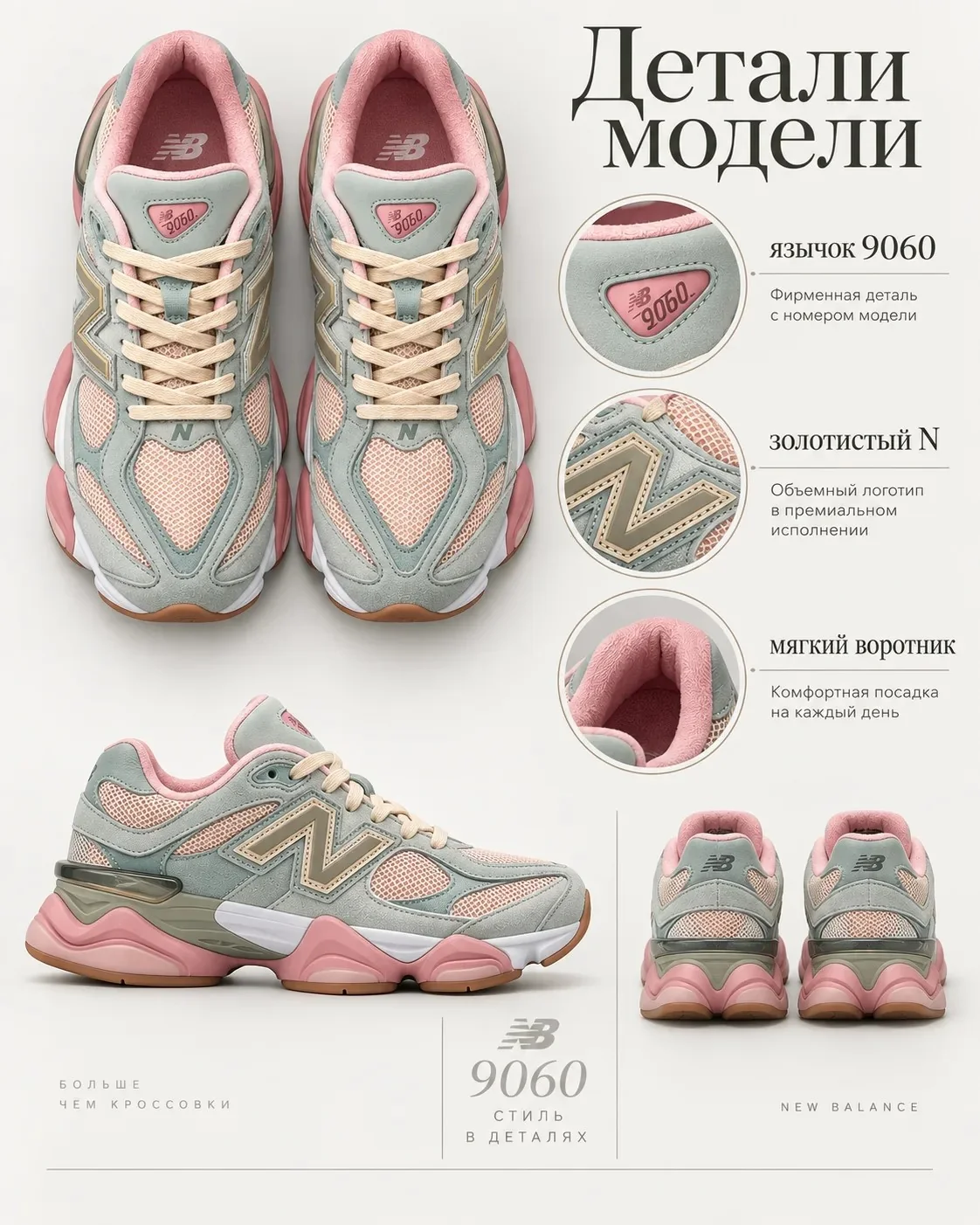 New Balance 9060