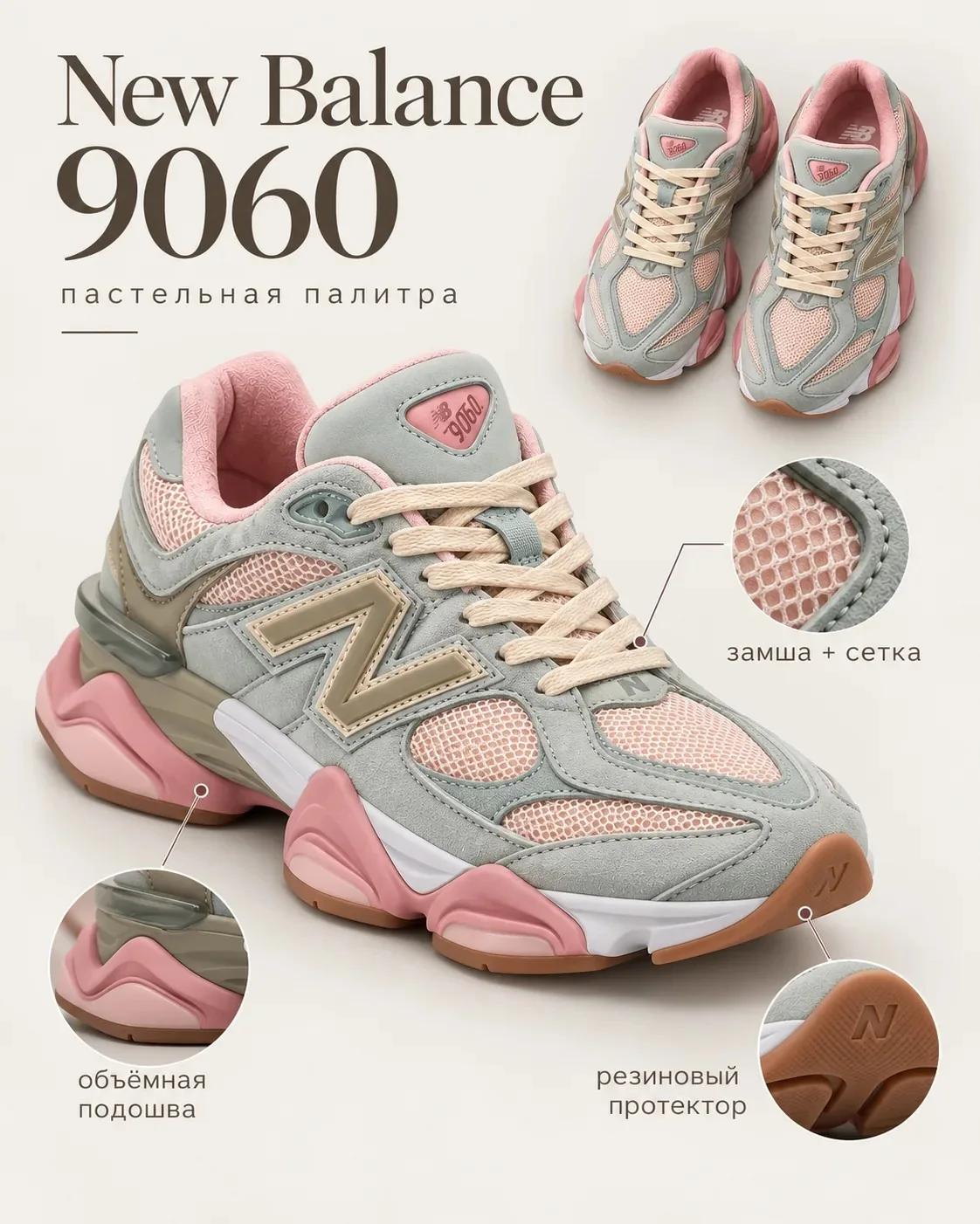New Balance 9060